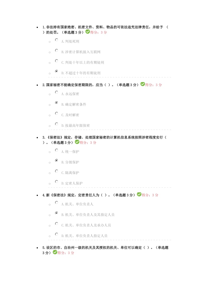 保密工作形势与任务96分_第1页