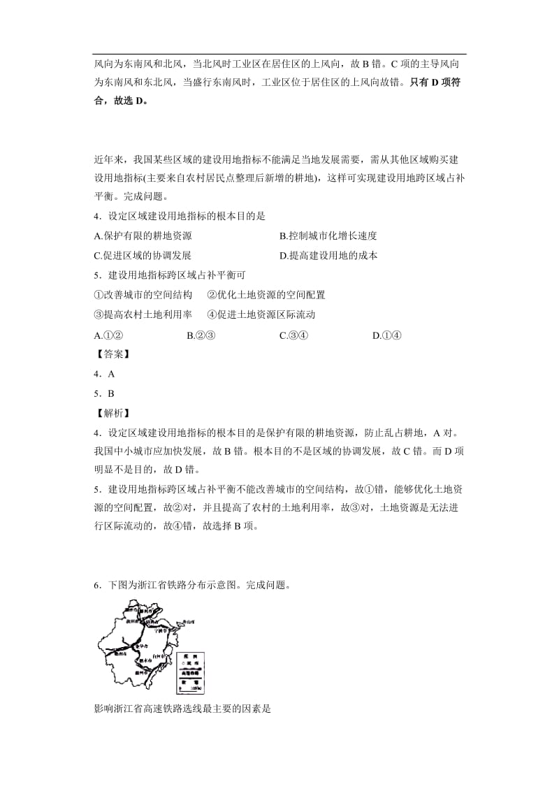 2016年10月浙江省普通高校招生选考科目地理(解析版)_第2页