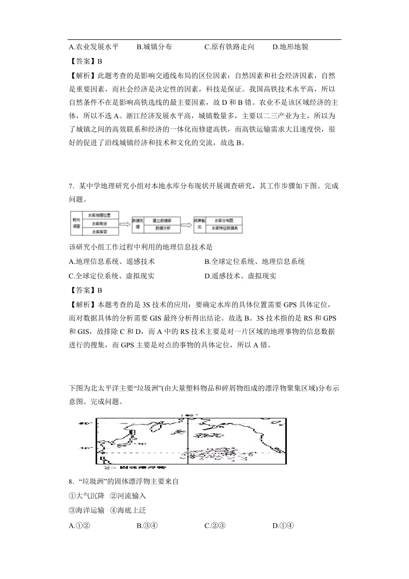 2016年10月浙江省普通高校招生选考科目地理(解析版)_第3页