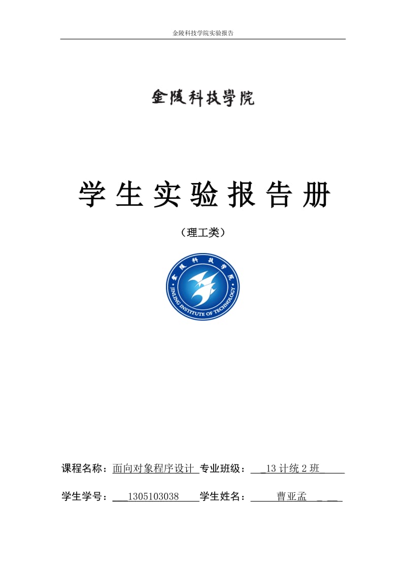 《面向对象程序设计》实验册_第1页