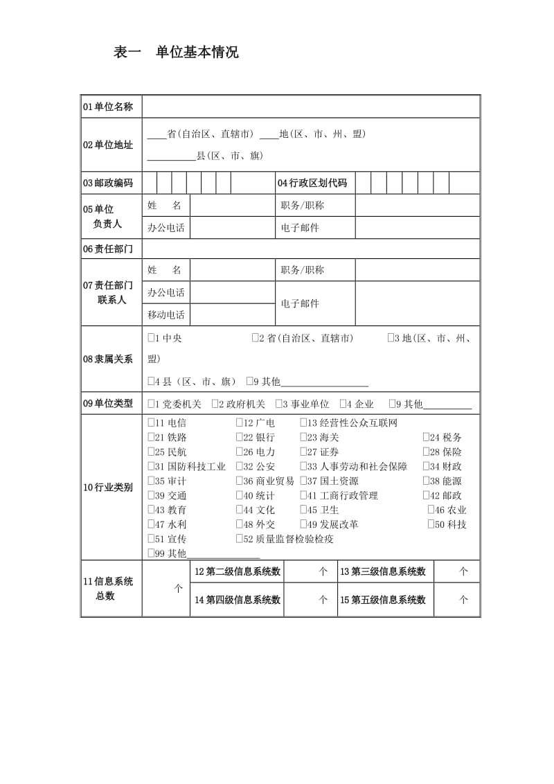 《信息系统安全等级保护备案表》模板_第3页