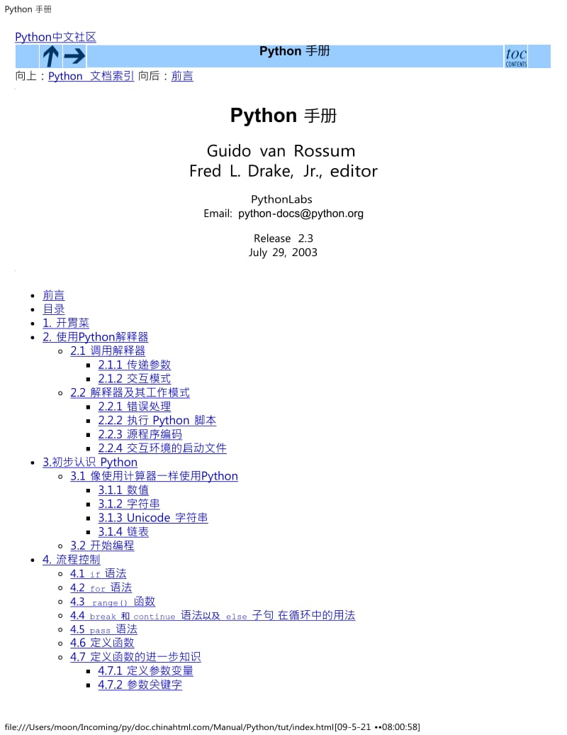 Python中文手册(汉译)Word文字可编辑版_第1页