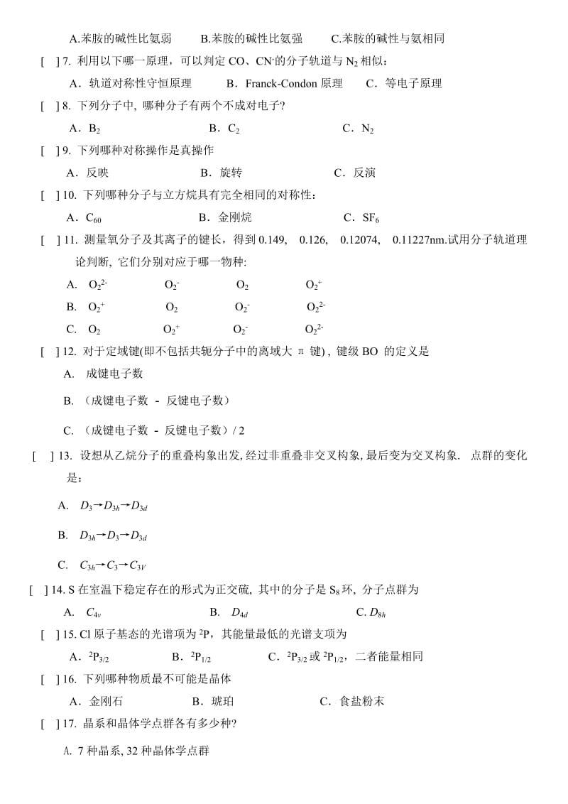 兰州化学化学化工学院结构化学试卷及参考答案_第2页