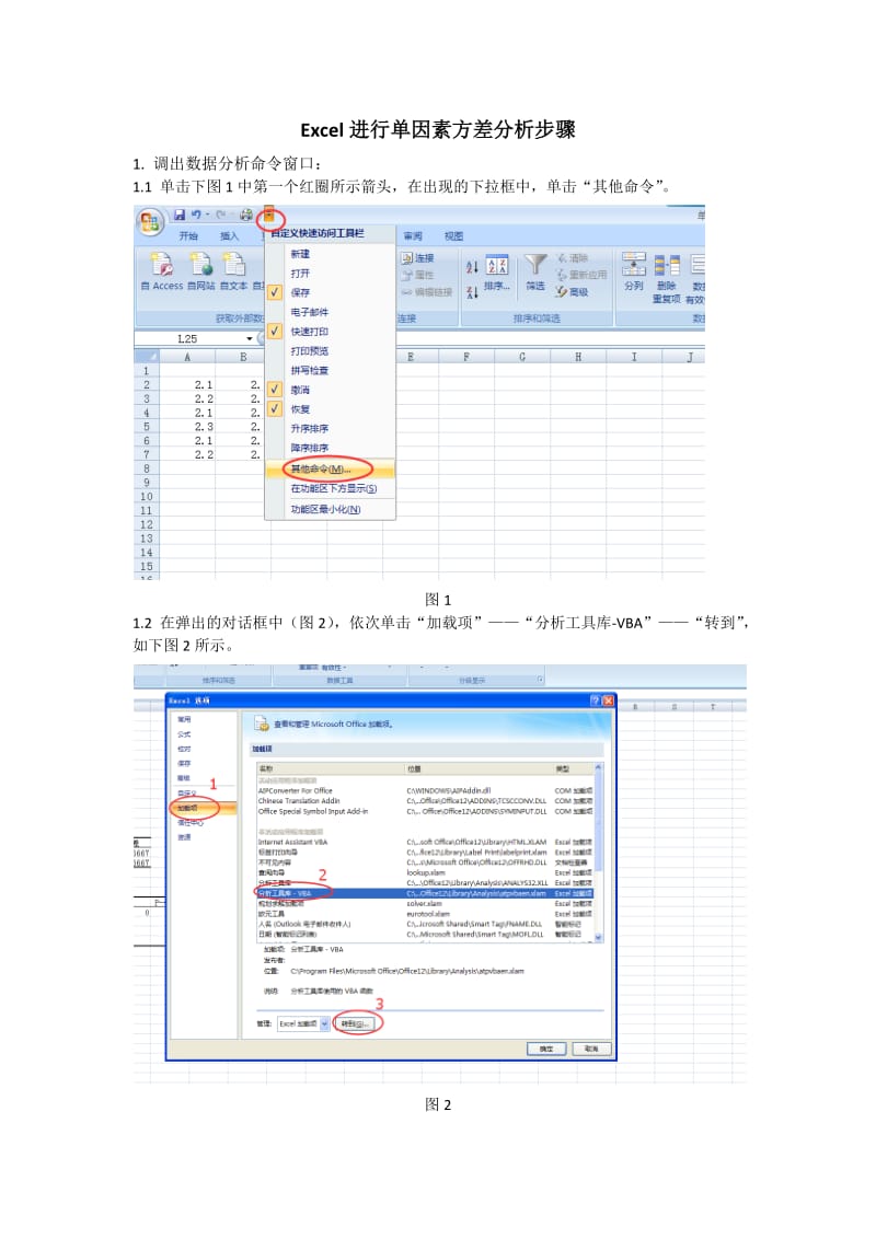 Excel进行单因素方差分析的步骤_第1页