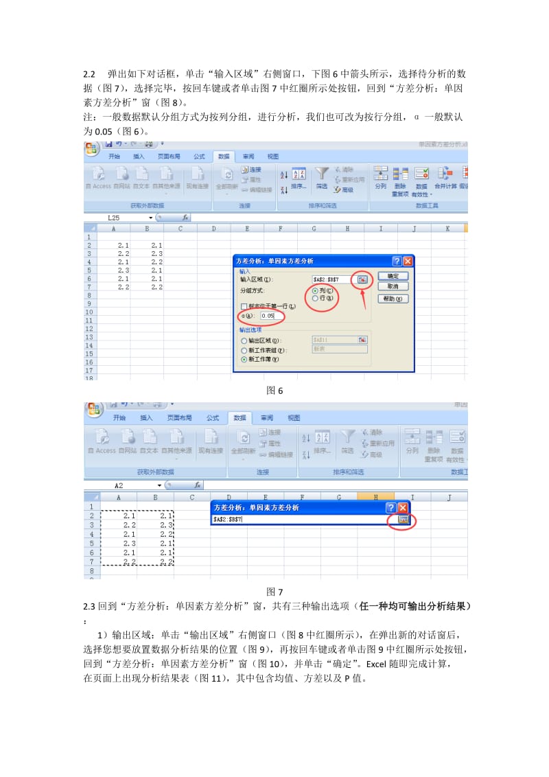 Excel进行单因素方差分析的步骤_第3页