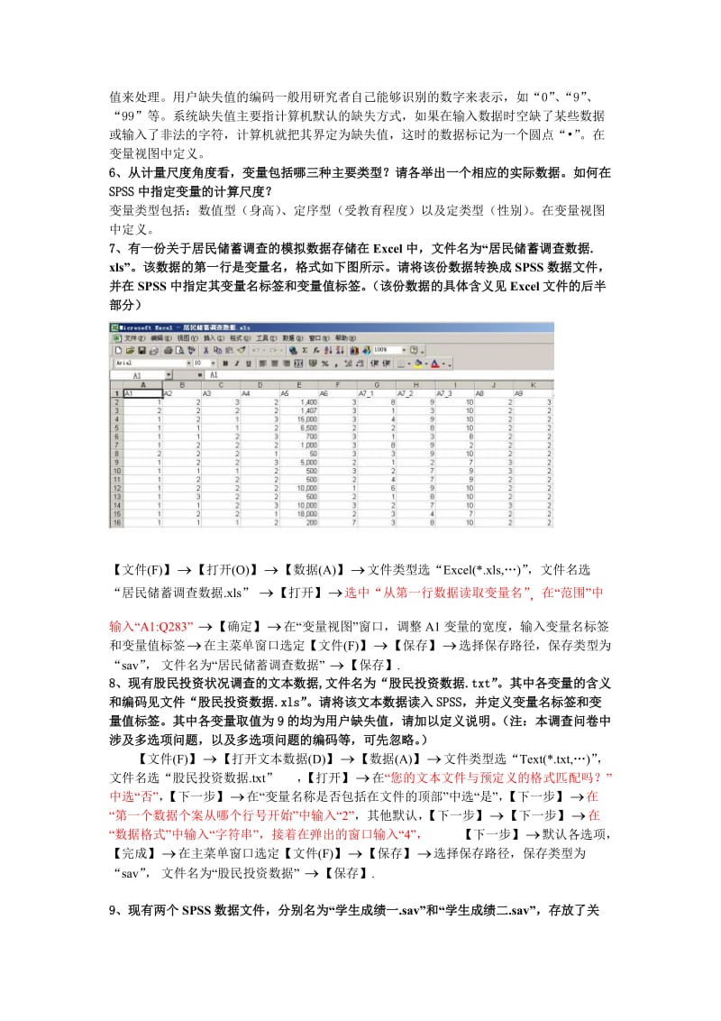 《统计分析与SPSS的应用(第五版)》课后练习答案(第2章)_第2页