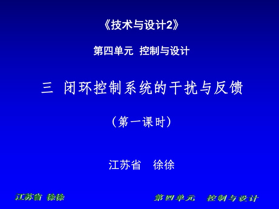 閉環(huán)控制系統(tǒng)的干擾與反饋_第1頁