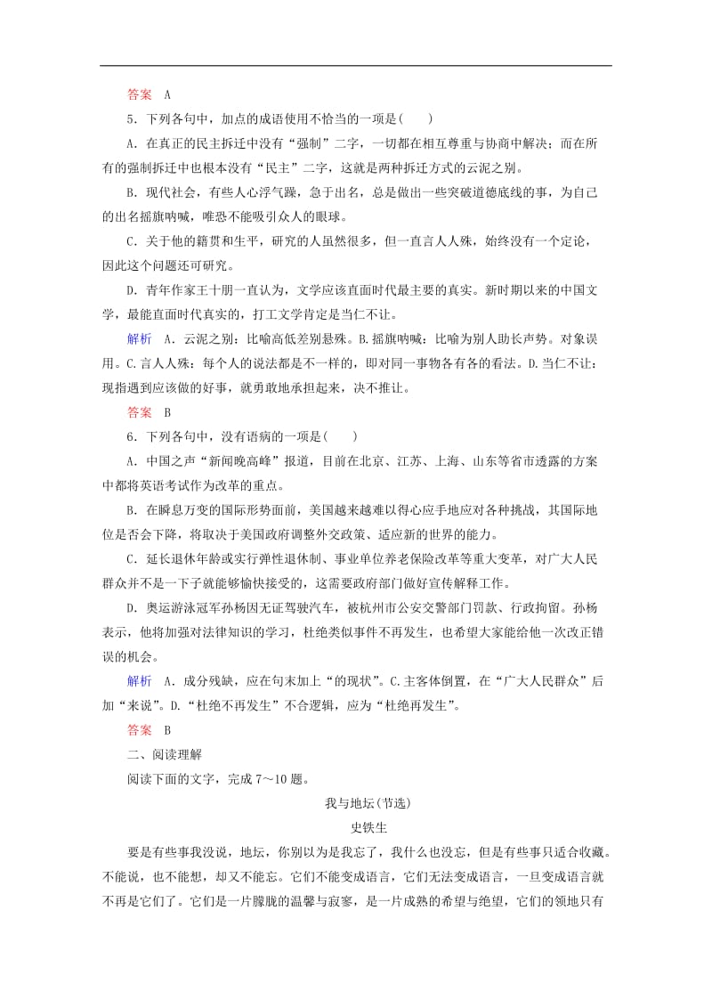 2014-2015学年语文(粤教版必修1)同步训练：第三单元-散文《我与地坛(节选)》]_第2页