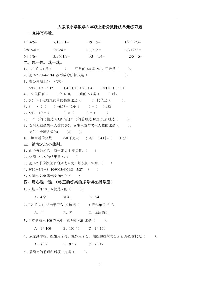 (人教版)小学六年级上册分数除法练习题_第1页