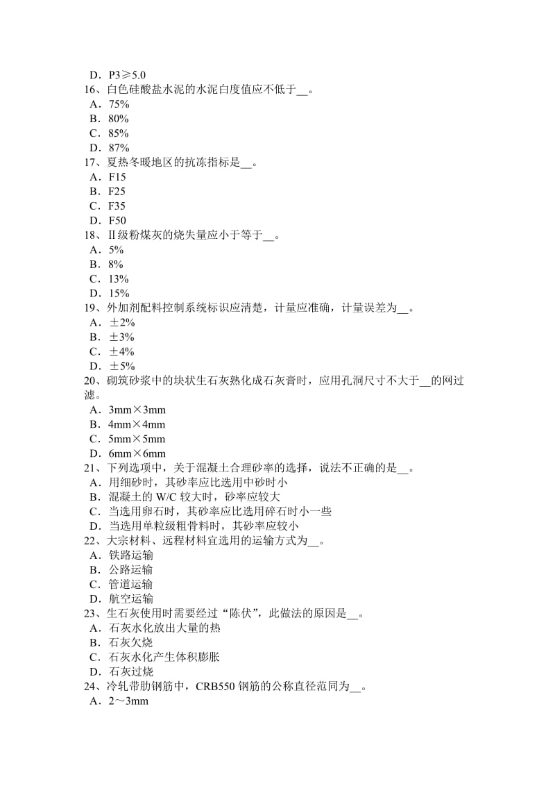 2017年四川省建筑材料员检测员上岗试题_第3页