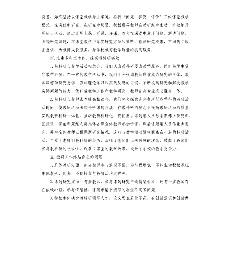 教师发展中心教育科研工作总结.docx_第3页