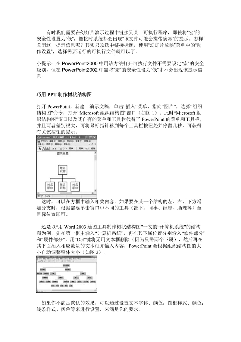 PPT制作技巧(超强)_第3页