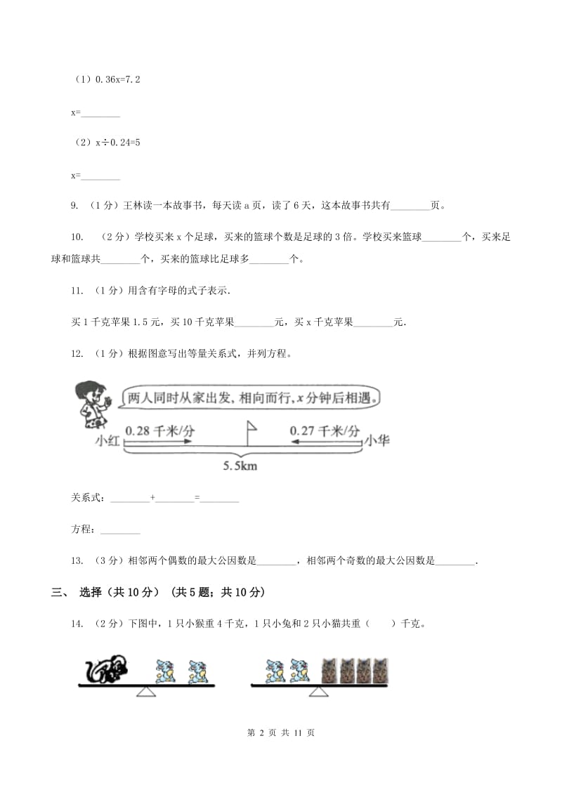 青岛版2019-2020学年五年级下学期数学月考试卷（3月份）A卷_第2页