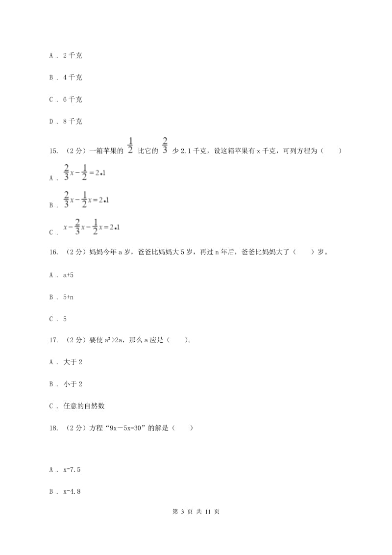 青岛版2019-2020学年五年级下学期数学月考试卷（3月份）A卷_第3页