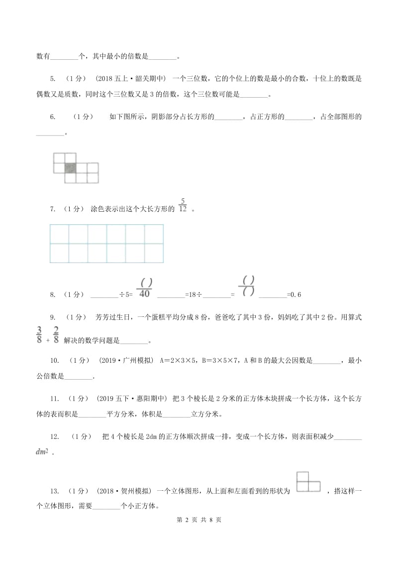 2019-2020学年小学数学人教版五年级下册 期末检测卷（一）B卷_第2页