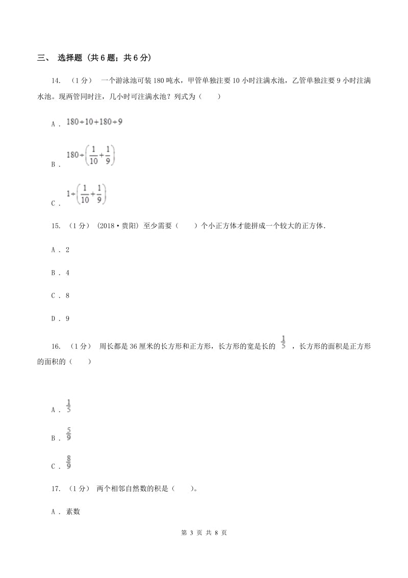 2019-2020学年小学数学人教版五年级下册 期末检测卷（一）B卷_第3页