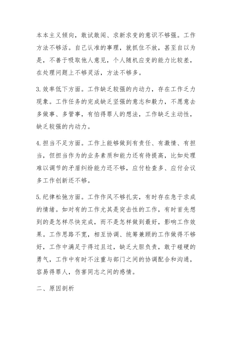 个人对照剖析材料_第2页