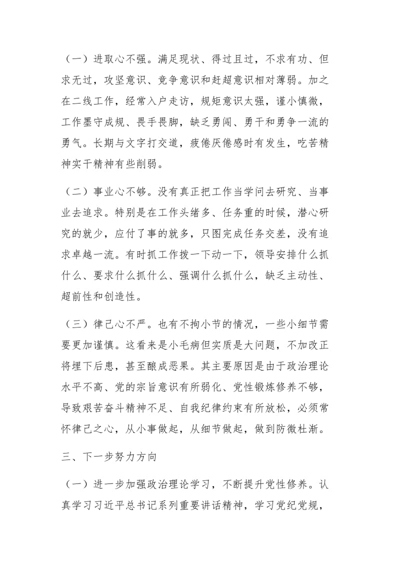 个人对照剖析材料_第3页