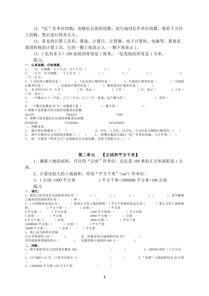 2017学年(新人教版)四年级数学上册各单元知识点小结_第2页