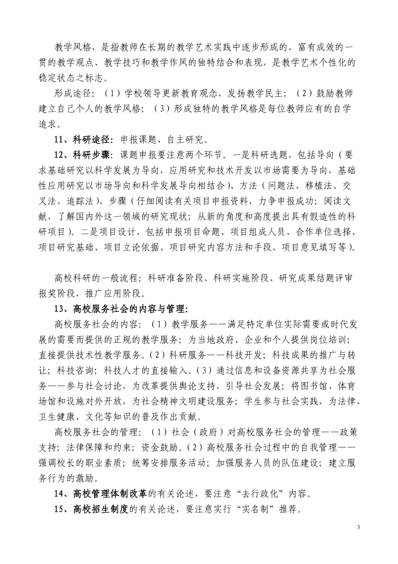 《高等教育学》学习笔记_第3页