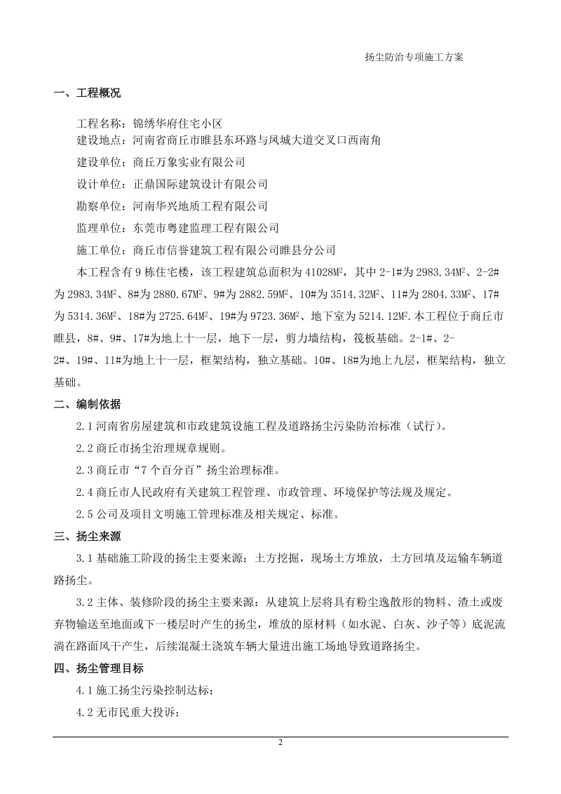 1扬尘防治专项施工方案_第3页