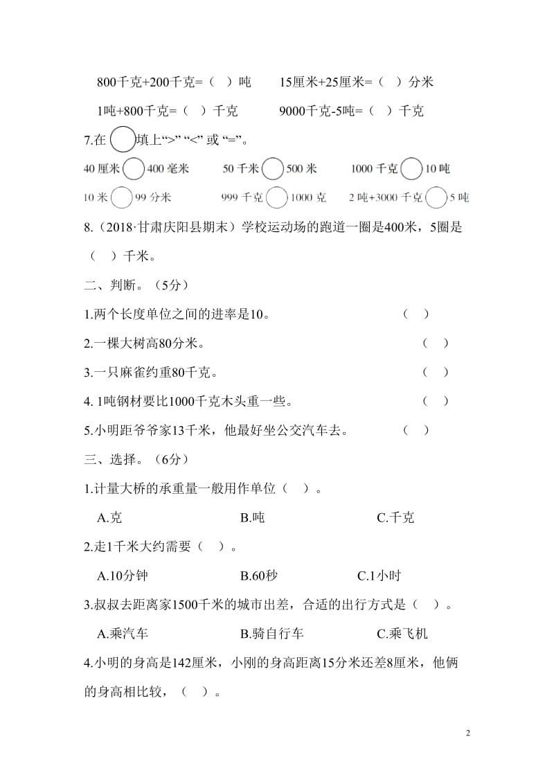 2018年秋季人教版五册数学第3单元测试卷_第2页