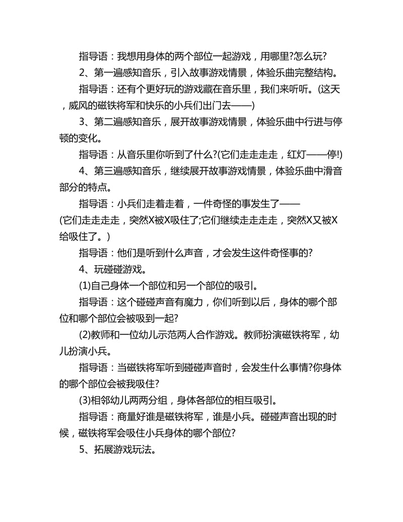 幼儿园中班律动游戏教案详案《磁铁将军和小兵》_第2页