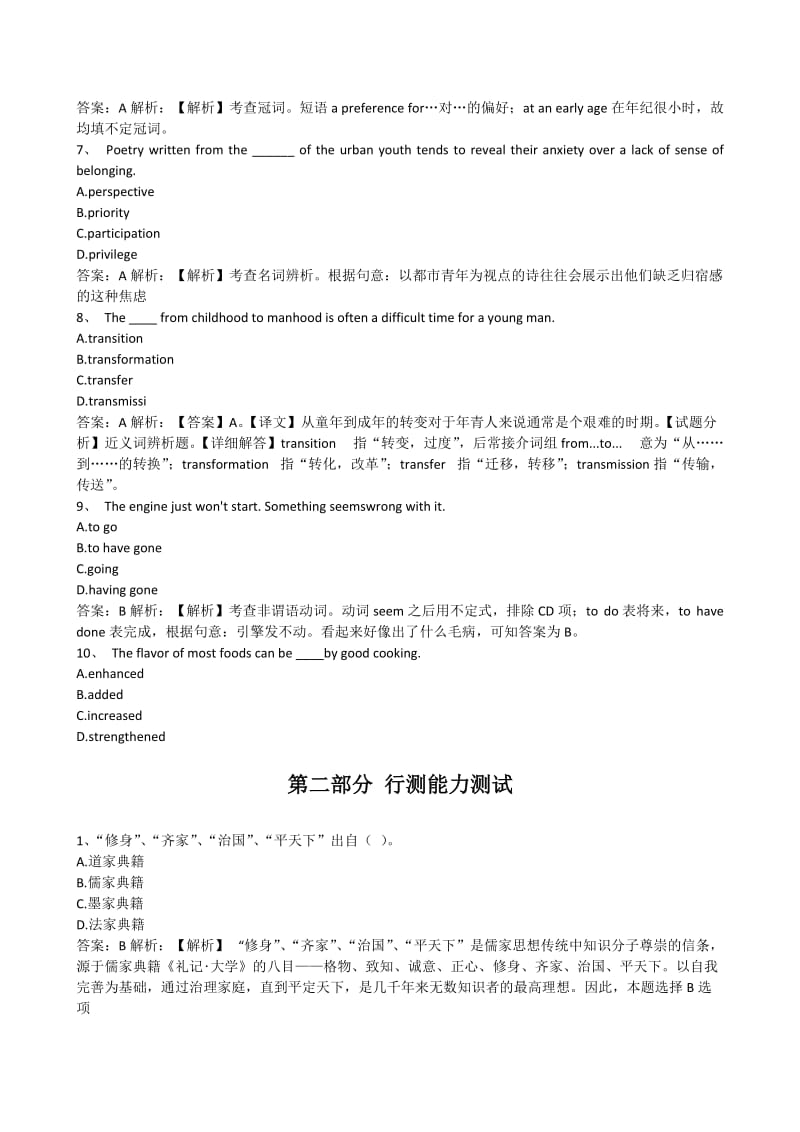 2016年国家开发银行招聘考试笔试试题_第3页