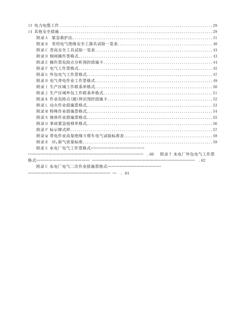 《电力安全工作规程》-(电气部分)_第3页