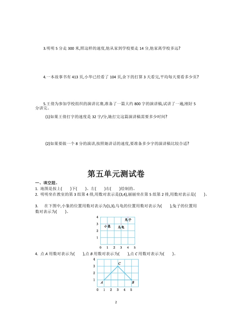 2016年北师大版四年级数学上册第六单元测试卷及答案_第2页