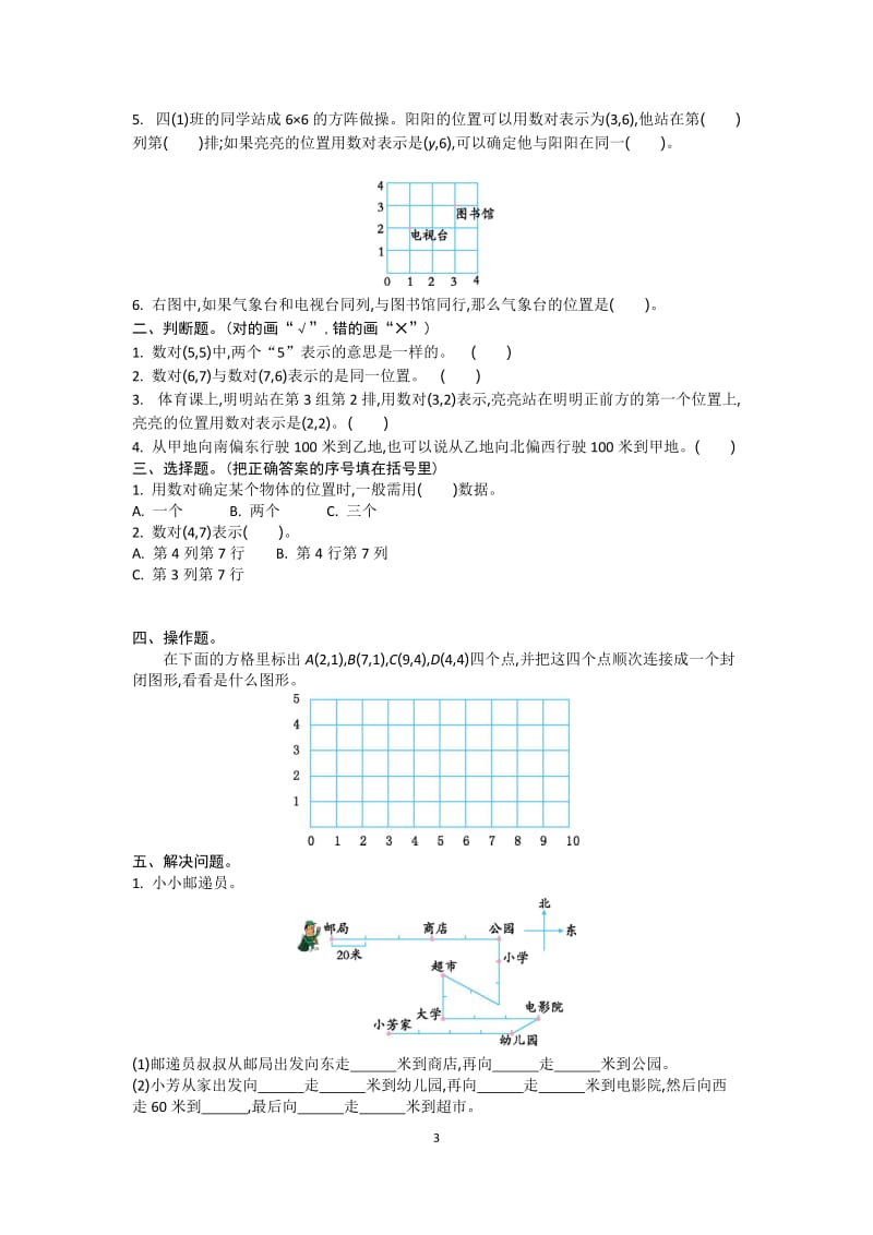 2016年北师大版四年级数学上册第六单元测试卷及答案_第3页