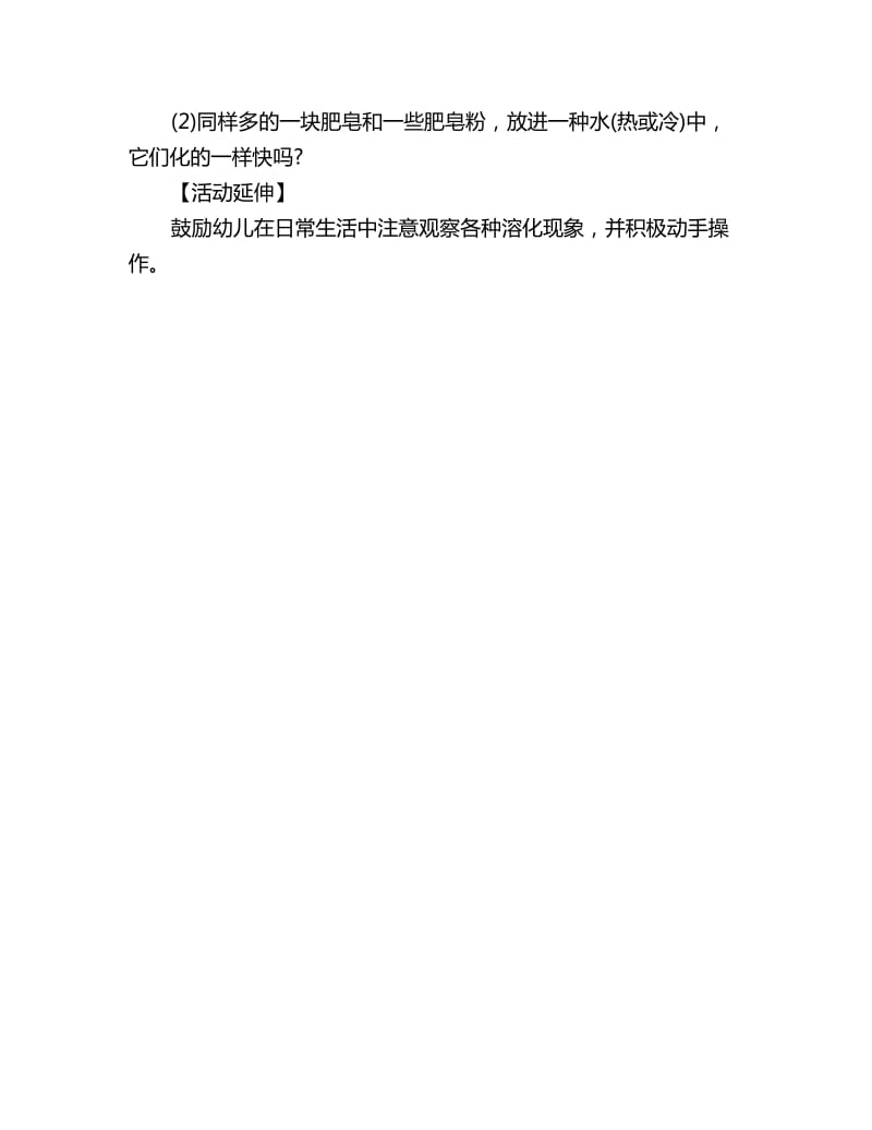 幼儿园中班科学教案：什么化在水里_第2页