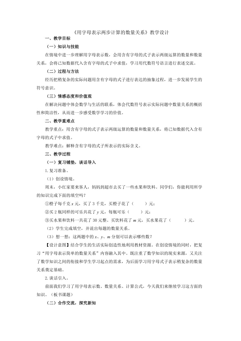 3.用字母表示两步计算的数量关系_第1页