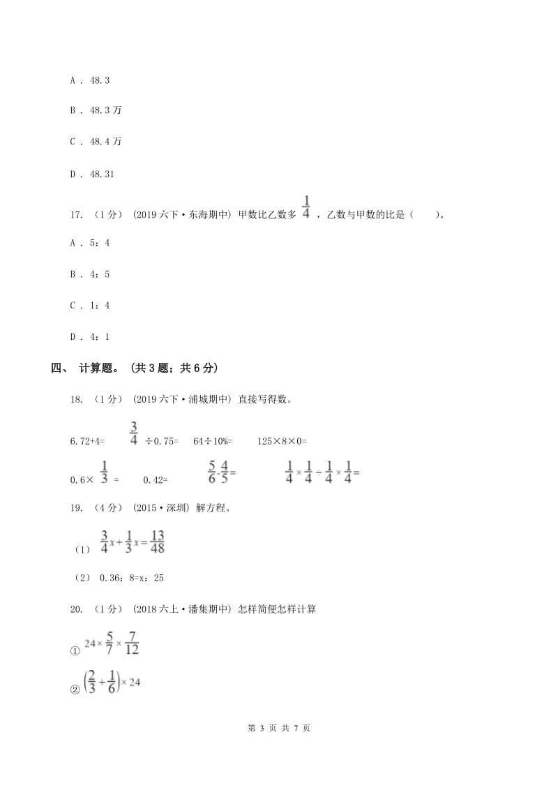 2019-2020学年小学数学人教版六年级下册整理与复习数与代数 单元卷B卷_第3页