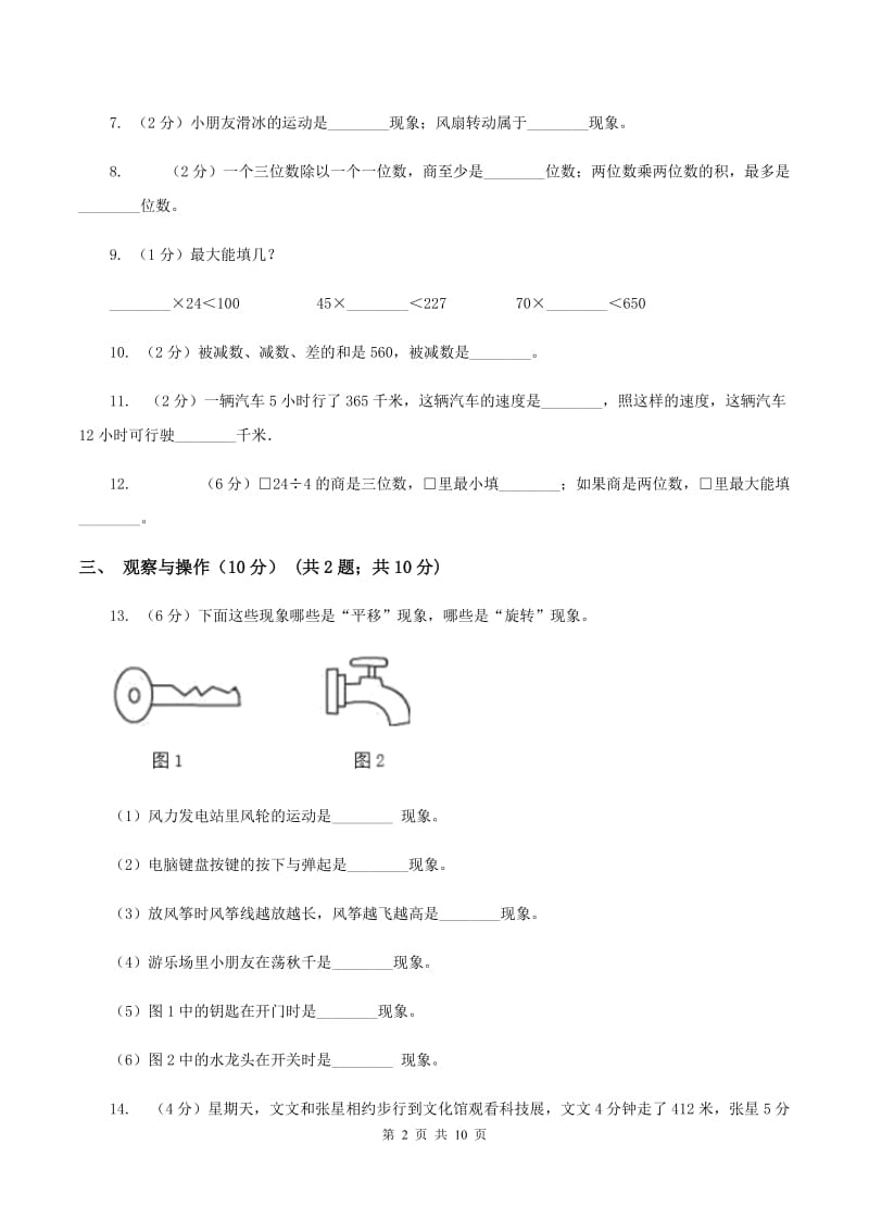 三年级下学期数学月考试卷(3月份)B卷_第2页