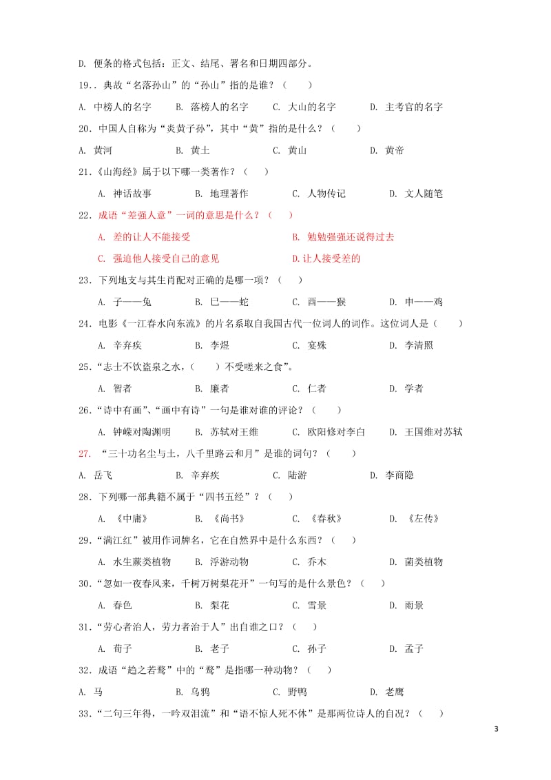 2017年单独招生考试综合试题及答案_第3页