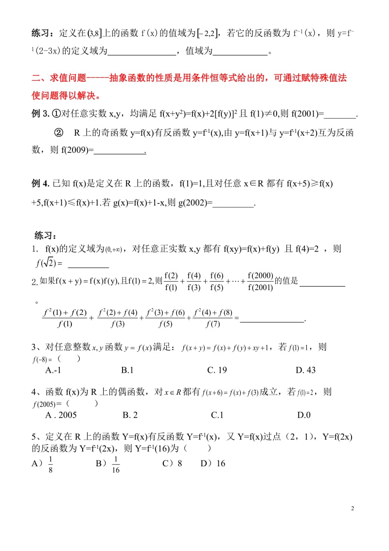 2014高中数学抽象函数专题习题_第2页