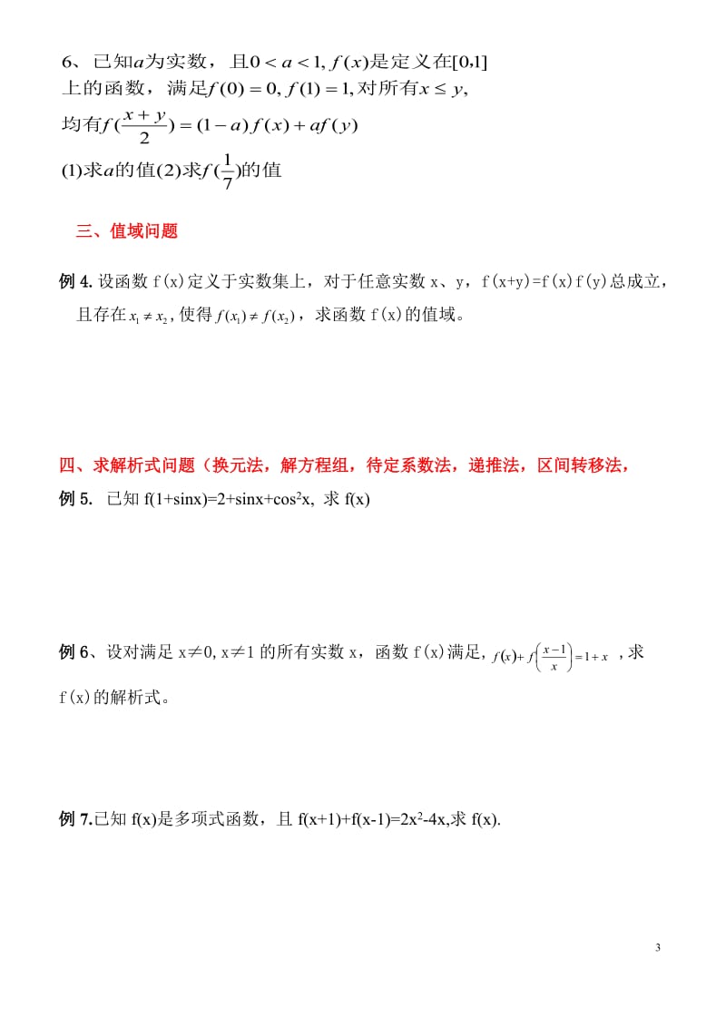 2014高中数学抽象函数专题习题_第3页