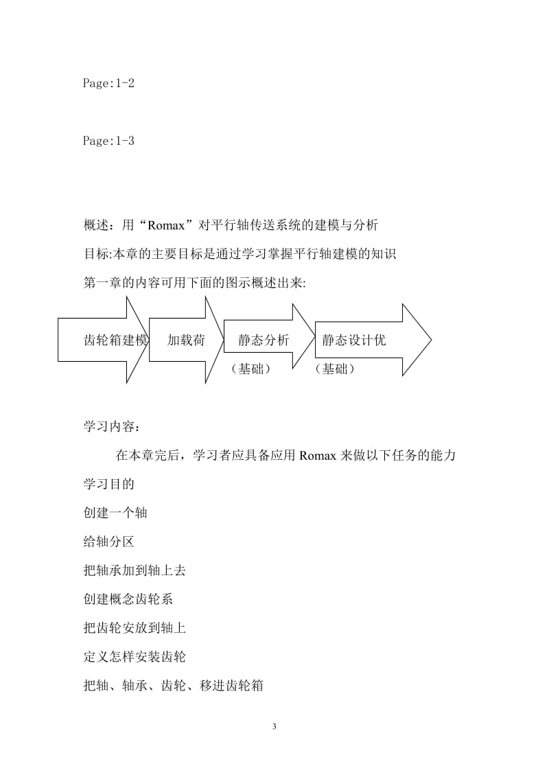 RomaxDesigner-培训教程(合)_第3页