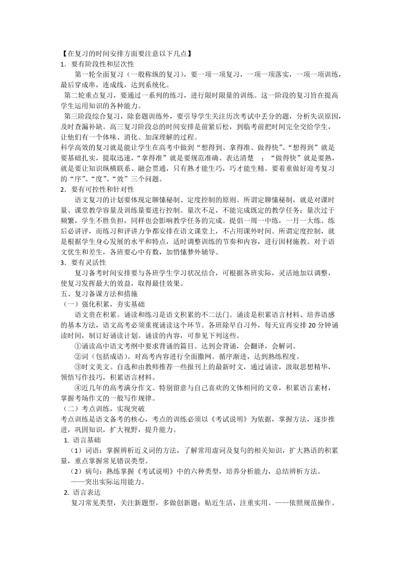 2019届高三语文复习计划_第2页