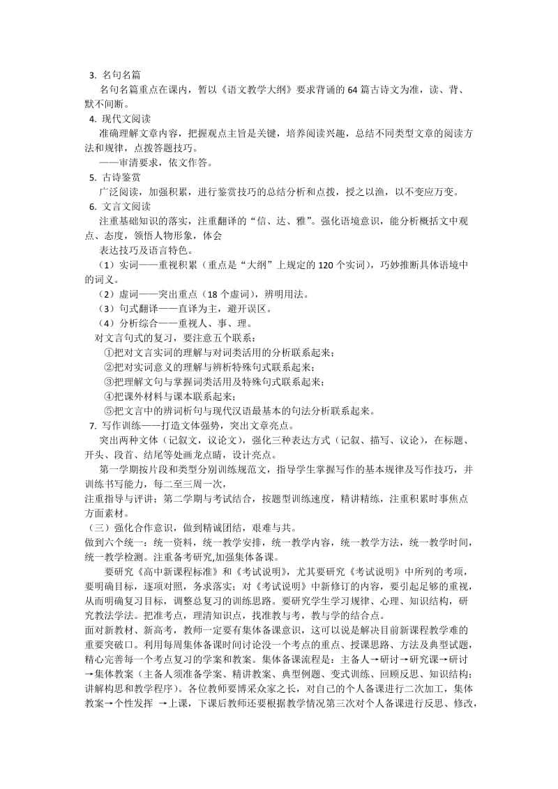 2019届高三语文复习计划_第3页