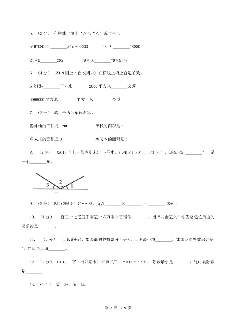 2019-2020学年四年级上学期数学期末试卷B卷新版_第2页