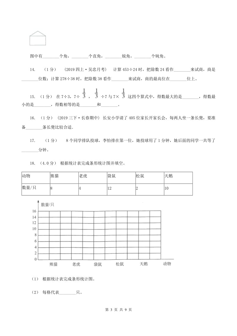 2019-2020学年四年级上学期数学期末试卷B卷新版_第3页