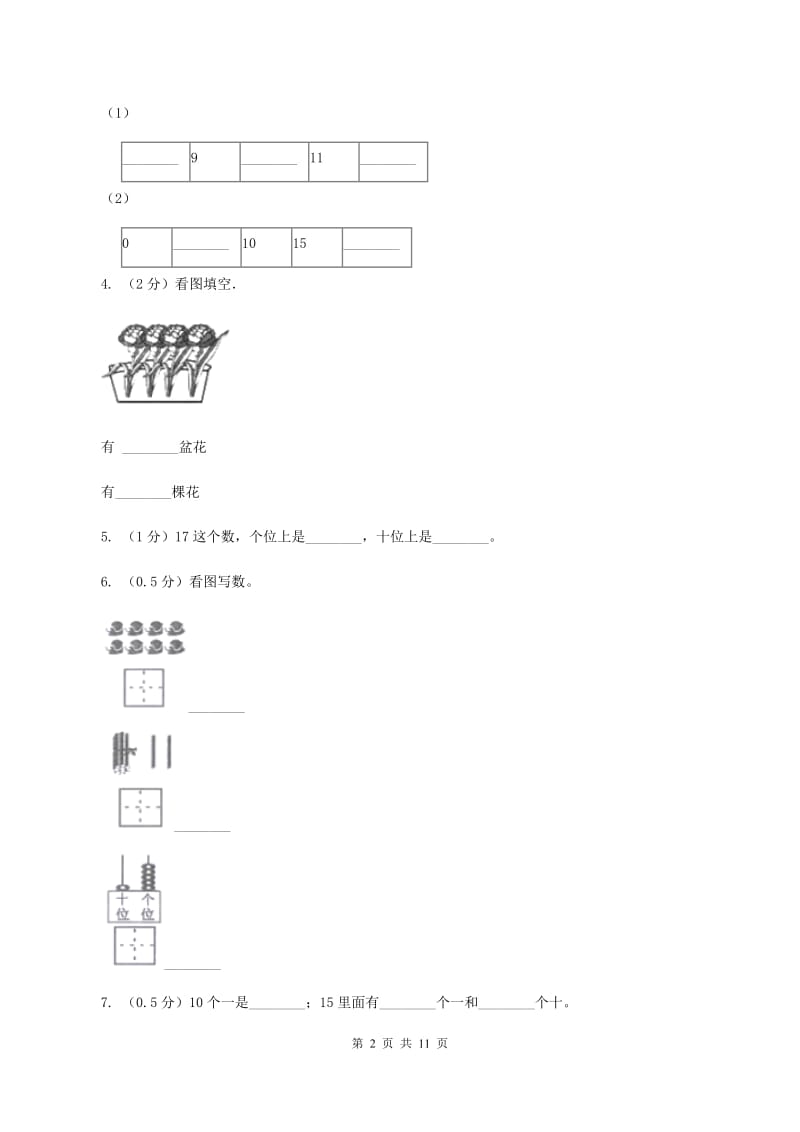 2019-2020学年一年级上学期数学第二次月考试卷B卷_第2页