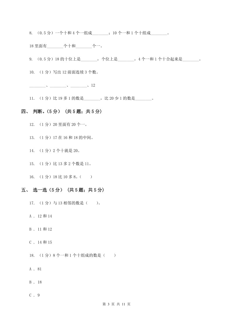 2019-2020学年一年级上学期数学第二次月考试卷B卷_第3页