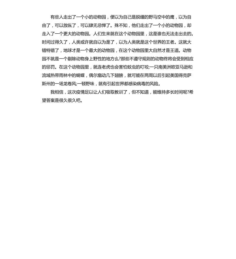 关于疫情防控思政大课的一些感悟.docx_第2页