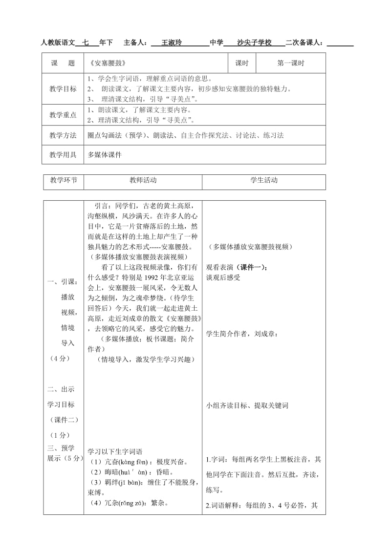 《安塞腰鼓》教学设计.(第一课时)_第1页