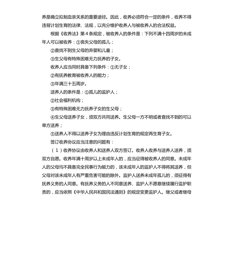 收养协议书格式.docx_第2页