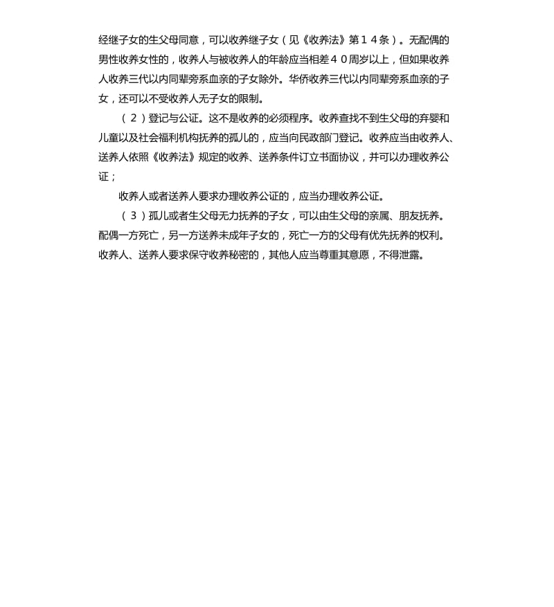 收养协议书格式.docx_第3页