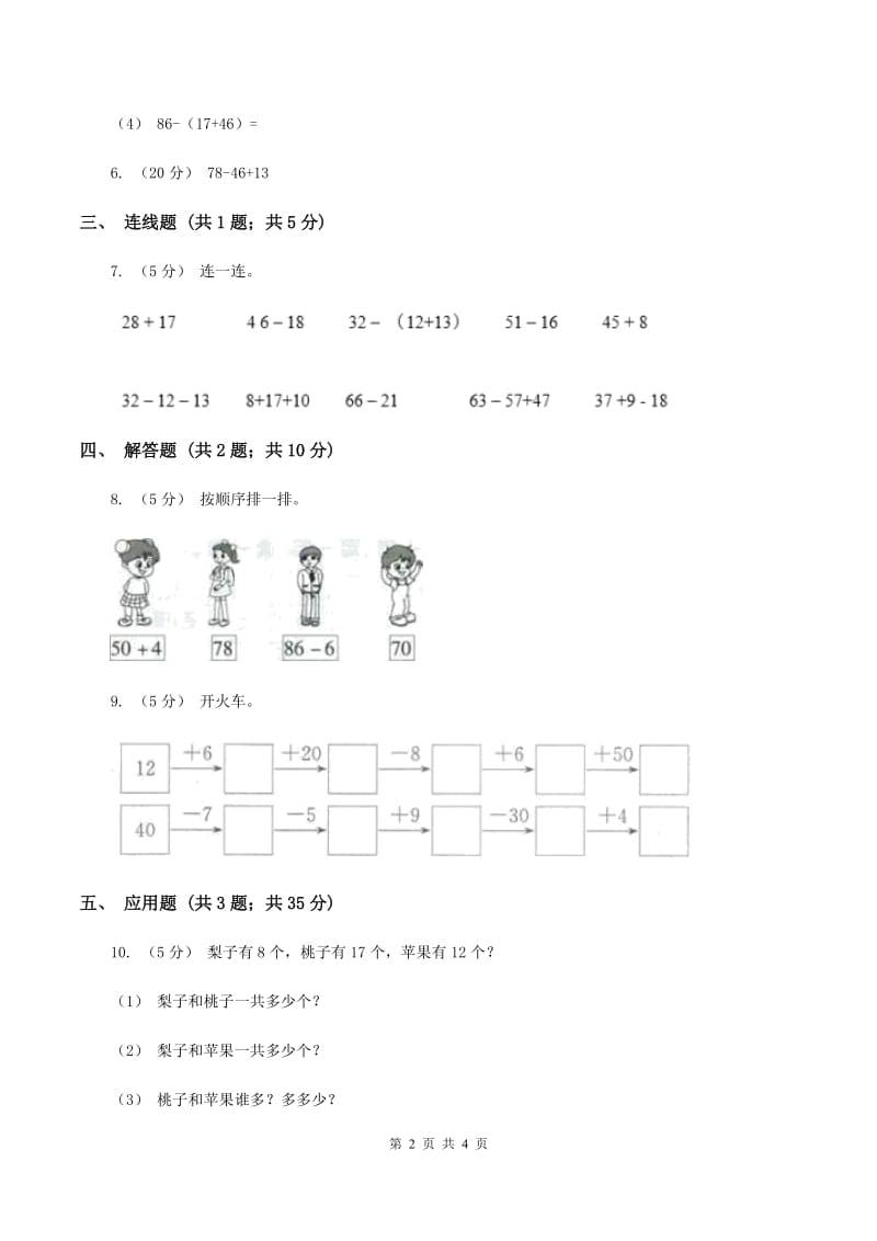 2019-2020学年西师大版小学数学一年级下册 7.2退位减法 同步训练B卷_第2页